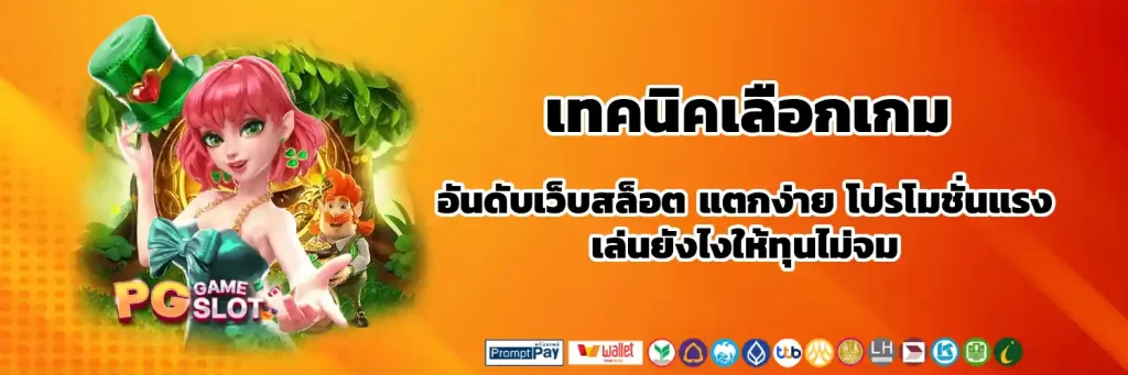 เว็บตรง แท้ 100 จากสิงคโปร์